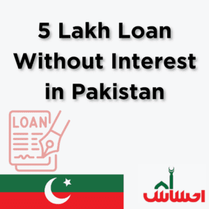 5 lakh loan without interest in pakistan